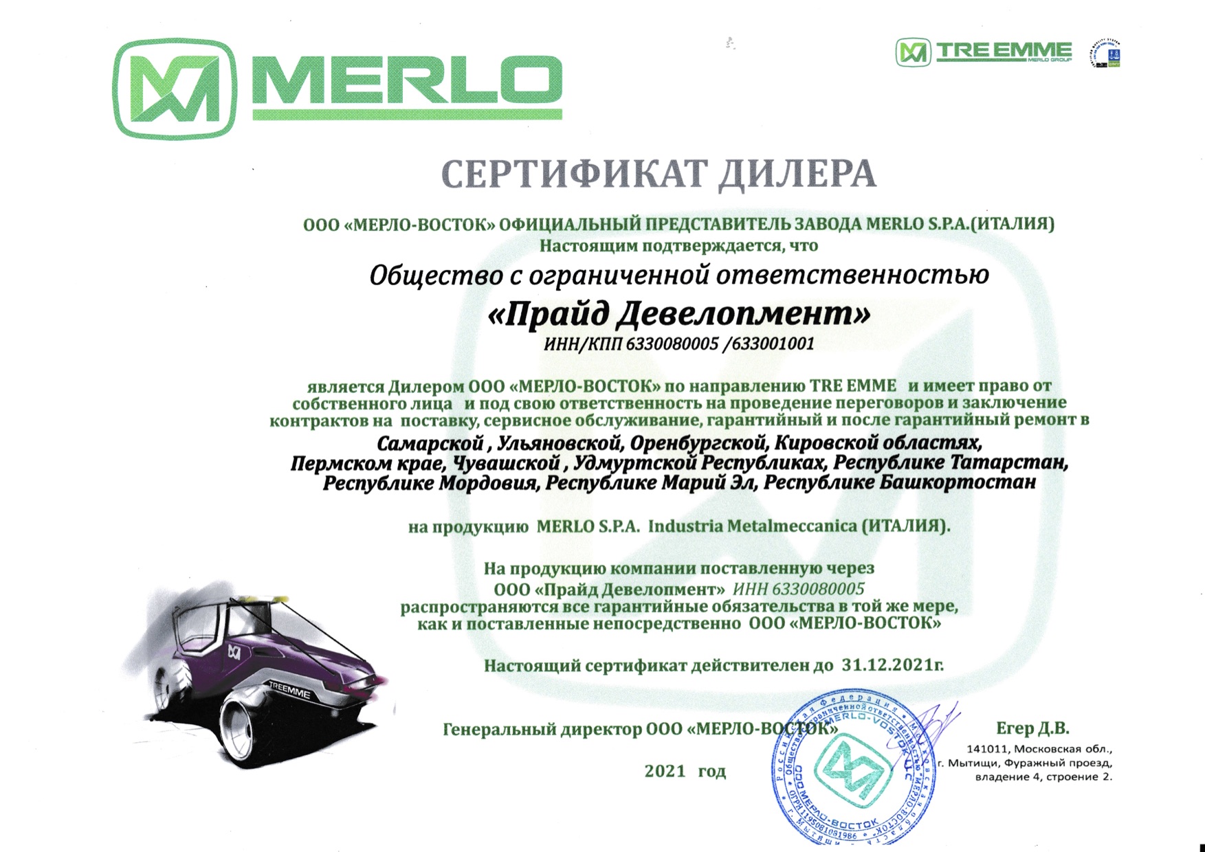 Сертификат дилера TRE EMME Прайд Девелопмент